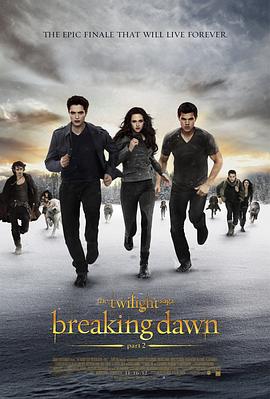 暮光之城4：破晓(下) The Twilight Saga Breaking Dawn - Part 2[电影解说]