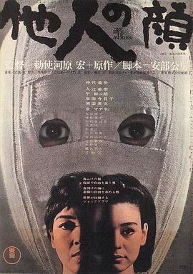 他人之颜[电影解说]