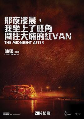 那夜凌晨，我坐上了旺角开往大埔的红VAN[电影解说]