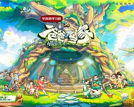 爸爸当家·慢享季