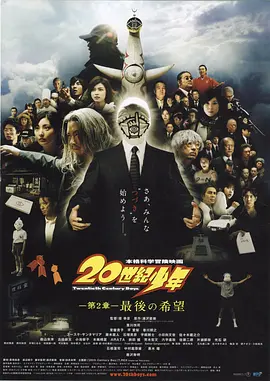 20世纪少年第2章