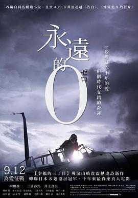 永远的0[电影解说]