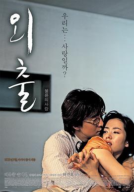外出[电影解说]