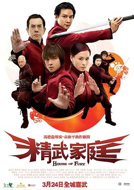 精武家庭国语