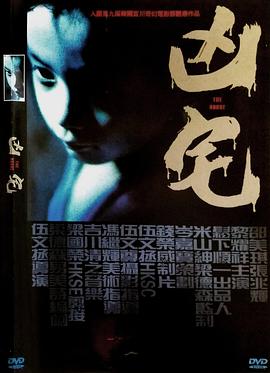 凶宅[电影解说]