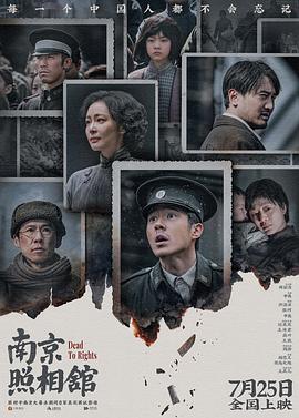 南京照相馆[电影解说]