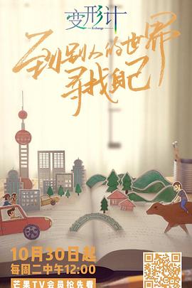 2018变形计