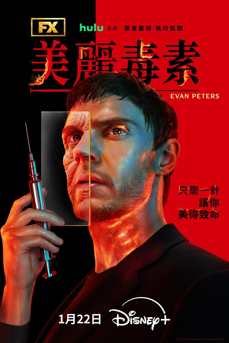 美丽毒素